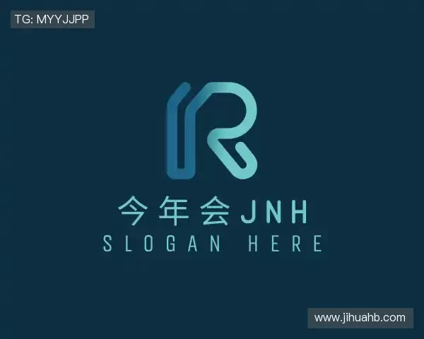 关于今年会jinnianhui